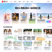 看往Ai官网-跨境出海Ai一站式赋能工具