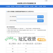 大写转换_大小写转换器_大写数字转换_人民币大写在线转换工具_80知识网