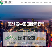 中国国际啤酒节