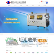 深圳市大创自动化设备有限公司
