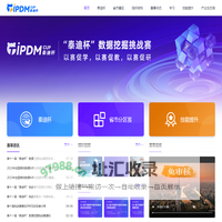 “泰迪杯”数据挖掘挑战赛-以赛促学，以赛促教，以赛促研