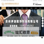 西装定制-工作服定做-苏州伊派服饰科技有限公司