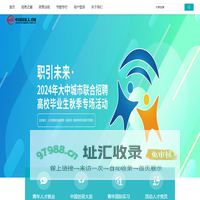 中国国家人才网-首页