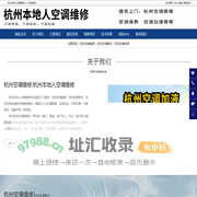 杭州空调维修,杭州空调加液,杭州空调移机-杭州本地人空调维修