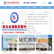 首页-中民社会捐助发展中心