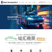 德钜（厦门）特种合金制品有限公司
