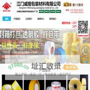 江门威煌包装材料有限公司 - Powered by DouPHP
