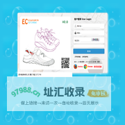 EC電子訂單系統(綠洲鞋業有限公司)TT