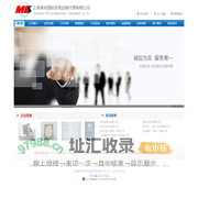 上海美时国际货物运输代理有限公司