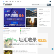 巧财知识网 - 生活资讯百科常识分析