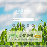 农药二维码追溯查询系统