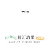 该网站不存在