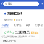 沥青摊铺工程公司「企业信息」-马可波罗网