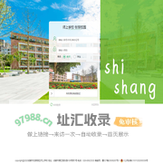 师上学校智慧校园