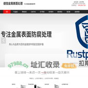 佛山电镀-达克罗加工-RUSTPROOF 拉斯普