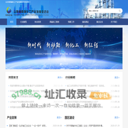 首页-山东省高端化工产业发展促进会