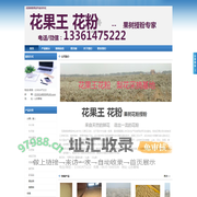 梨花粉 苹果花粉 花果王花粉