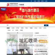 中国城市建设网河南频道