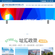 济南汉融金属材料有限公司