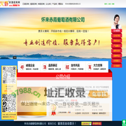 怀来赤霞葡萄酒有限公司-火爆好酒招商网【9998.TV】