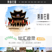 山西榆次常家庄园_官方网站