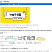 微信公众号群发_公众号批量发布_公众号小程序开发-鑫育源工具网