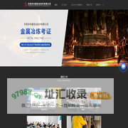东莞低压/高压电工考证-焊工考证-金属冶炼考证-安全管理人员-东莞市中嘉安全技术有限公司