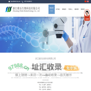 浙江维乐生物科技有限公司