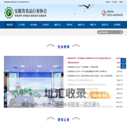 安徽省食品行业协会