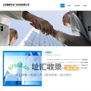 北京建辉华业广告咨询有限公司