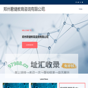 郑州君健教育咨询有限公司