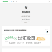 随缘心情日记
