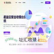 星益云聚合收银台系统 - 一码打通全网支付平台