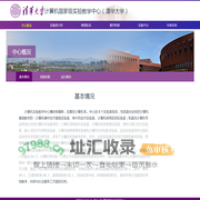 清华大学计算机国家级实验教学中心