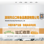 深圳市众口味食品集团有限公司