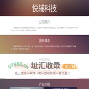 悦辅科技