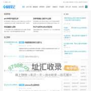 编程笔记 - 数码-科技-IT从业者的成长笔记