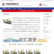 广州震高机械有限公司