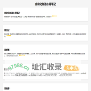 自动化制造心得笔记