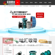 橡胶接头_可曲挠橡胶接头_传力接头_伸缩接头_防水套管_偏心异径橡胶接头_双法兰传力接头_单法兰传力接头_河南延昌管业制造有限公司