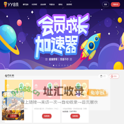 YY会员-首页