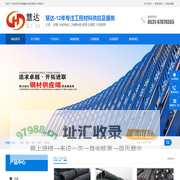 济南钢材_济南钢材批发_济南钢材市场_济南慧达经贸有限公司