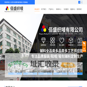 东莞织唛厂家|东莞硅胶印厂家|东莞市佰盛织唛有限公司