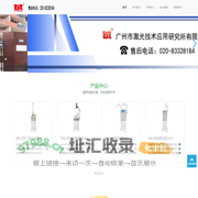 广州市激光所