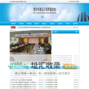 淮安市建设工程质量协会