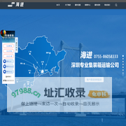 深圳海进运输发展有限公司