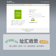 网络记事本_安全、便捷、稳定的云端记事本_xNote.cn