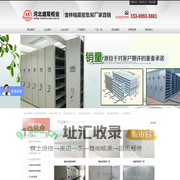 档案密集架,移动密集架,手摇式密集架,吉林档案密集架-厂家直销★价格公道★质量保证