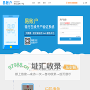 易账户|银企账户管理平台|易账户运营平台|易得融信