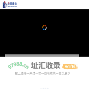 深圳市鼎基建设集团有限公司